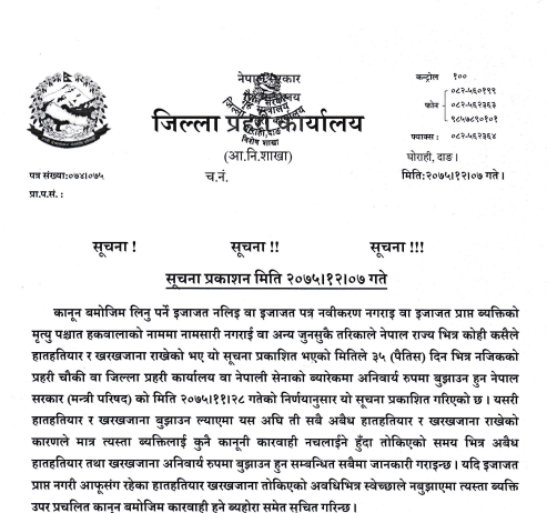 अबैध हतियार बुझाउन प्रहरीद्वारा आग्रह