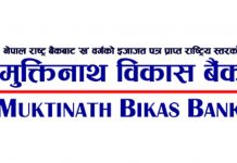मुक्तिनाथ विकास बैंकको शाखा घोराहीमा