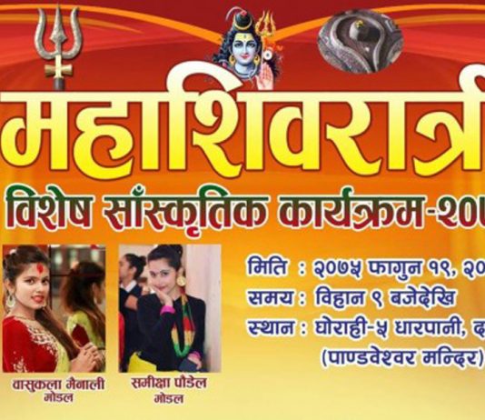 शिवरात्रीको अवसरमा पाण्डवेश्वर मन्दिरमा सांस्कृतिक कार्यक्रम हुने