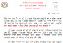 बारा र पर्सामा भएको क्षतिप्रति नगर प्रमुख चौधरीद्वारा दुःख व्यक्त