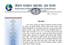 शर्माको निधनप्रति पत्रकार महासंघद्वारा संमवेदना प्रकट