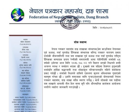 शर्माको निधनप्रति पत्रकार महासंघद्वारा संमवेदना प्रकट