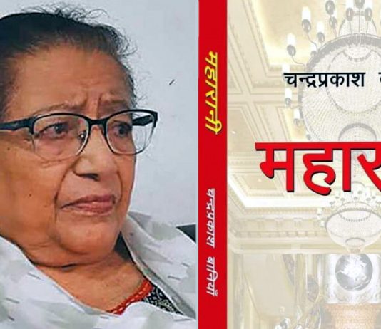 यस वर्षको मदन पुरस्कार ‘महारानी’लाई, शान्ति ठटाललाई जगदम्बाश्री