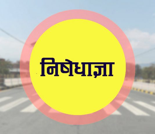 निषेधाज्ञा अटेर गर्ने छ जना व्यबसायीलाई एक महिना कैद, एक सय जरीवाना