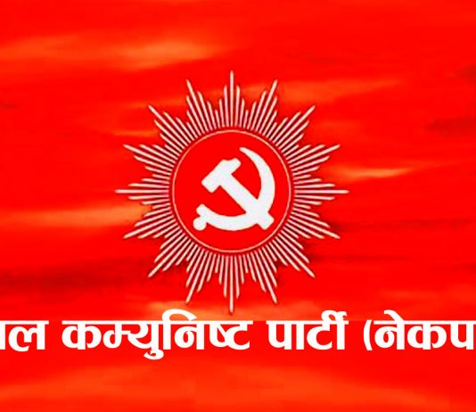 नेकपा दार्मा गाउँकमिटीको बिस्तारित बैठक सम्पन्न