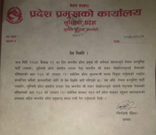 शंकर पोखरेल फेरि मुख्यमन्त्री नियुक्त