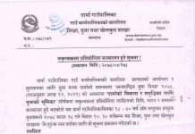 अन्तर्राष्ट्रिय युवा दिवसका अवसरमा भोलि वक्तृत्वकला हुने