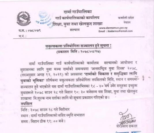 अन्तर्राष्ट्रिय युवा दिवसका अवसरमा भोलि वक्तृत्वकला हुने
