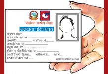 स्थानीय तह निर्वाचन : अनलाइनमा यसरी हेर्नुहोस् आफ्नो मतदाता परिचयपत्र