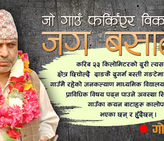 जो गाउँ फर्किएर विकासको जग बसाले