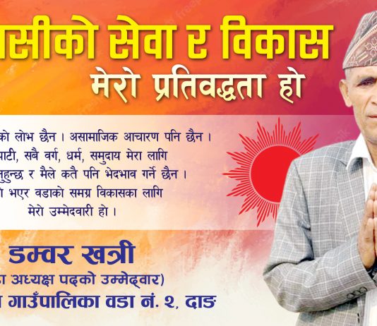 वडावासीको सेवा र विकास मेरो प्रतिबद्धता होः खत्री