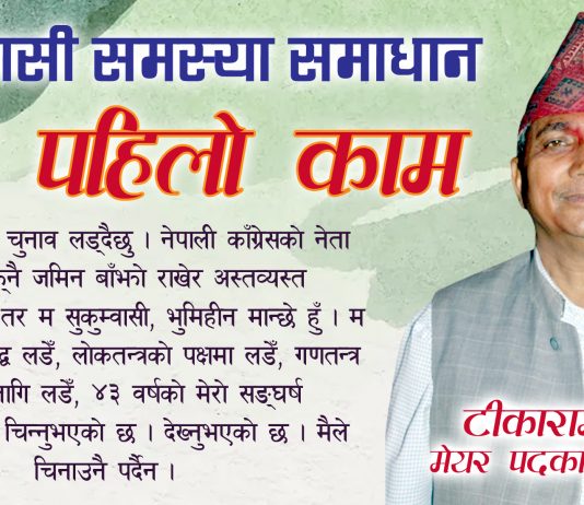 सुकुम्वासी समस्या समाधान मेरो पहिलो कामः टीकाराम खड्का