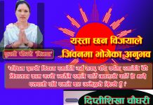 बुधनी चौधरी ‘विजया’ को हुन् ?