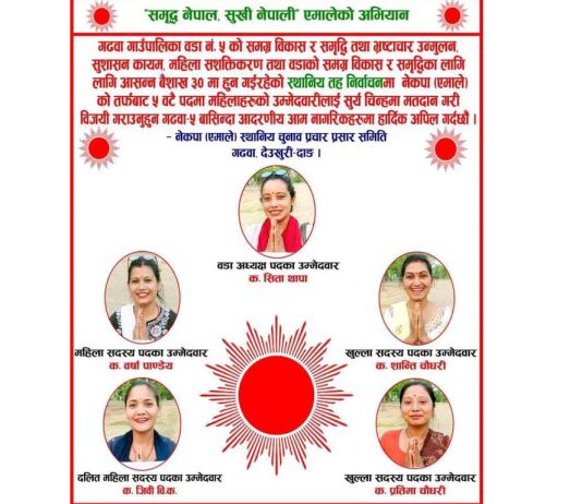 गढवा– ५ मा एमालेका सबै महिला उम्मेदवारको पक्षमा माहोल