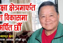 शिक्षा क्षेत्रमार्फत देश विकासमा समर्पित छौँ– गोर्खा ग्रुप अध्यक्ष बुढा