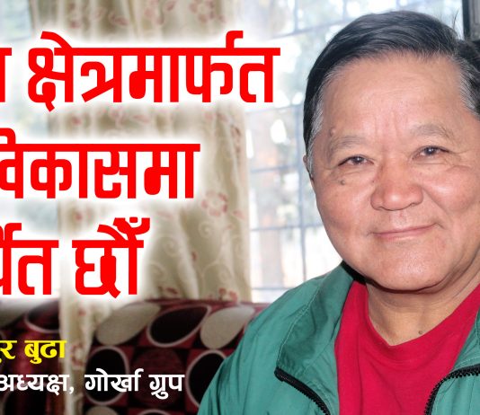 शिक्षा क्षेत्रमार्फत देश विकासमा समर्पित छौँ– गोर्खा ग्रुप अध्यक्ष बुढा