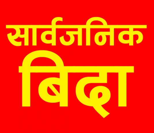 फागुन १ र ३ गते सार्वजनिक बिदा