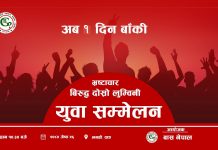 भ्रष्ट्राचारविरुद्ध दोस्रो लुम्बिनी प्रदेशस्तरीय युवा सम्मेलनको तयारी पूरा