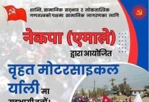 एमाले दाङकाे तुलसीपुरमा भाेली माेटरसाइकल र्याली