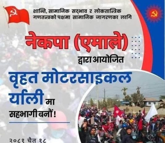 एमाले दाङकाे तुलसीपुरमा भाेली माेटरसाइकल र्याली