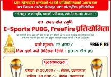 दाङमा खुल्ला पब्जी र फ्री-फायर प्रतियोगिता हुने