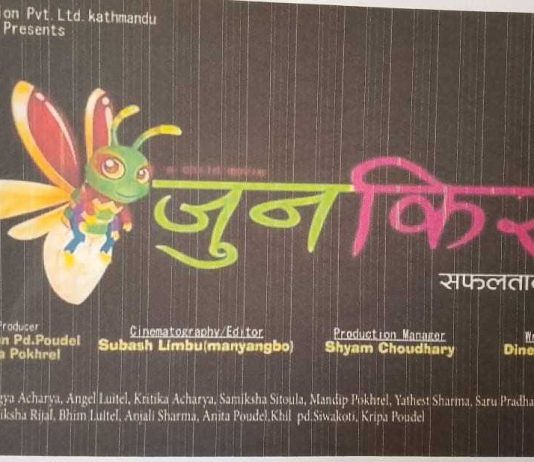 सामाजिक समृद्धिको सूचक ‘जुनकीरी’