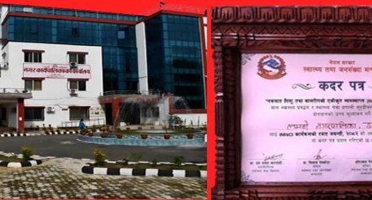 बालबालिका स्वास्थ्य सुरक्षामा उत्कृष्ट लमही : राष्ट्रिय स्तरमा सम्मानित