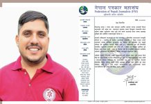 पत्रकार पाठकमाथि पक्राउ पुर्जी जारी गरिएकोप्रति पत्रकार महासङ्घ लुम्बिनीको आपत्ति