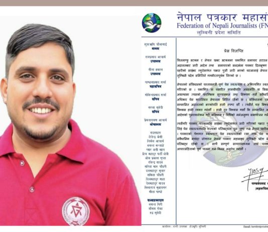 पत्रकार पाठकमाथि पक्राउ पुर्जी जारी गरिएकोप्रति पत्रकार महासङ्घ लुम्बिनीको आपत्ति