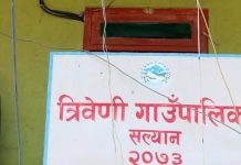 सल्यानको त्रिवेणी गाउँपालिका लेखापरीक्षण मूल्याङ्कनमा कर्णाली प्रदेशकै उत्कृष्ट
