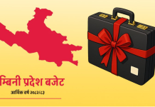 लुम्बिनी प्रदेशमा कृषि र सहकारी क्षेत्रमा १ अर्ब ५० करोड विनियोजन