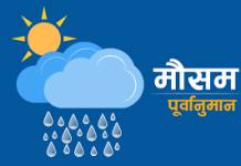 लुम्बिनी सहित केही ठाउँमा ठूलो पानी पर्ने सम्भावना