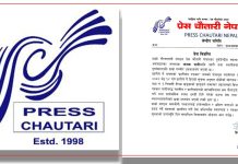 पत्रकारमाथि दुर्व्यवहारप्रति प्रेस चौतारीको आपत्ति