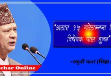 असार १५ भित्र शिक्षा विधेयक पास हुने : शिक्षामन्त्री पन्त