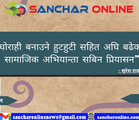 घोराही बनाउने हुटहुटीसहित अघि बढेका सामाजिक अभियान्ता सविन प्रियासन