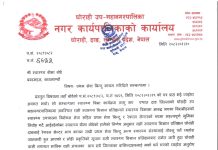 राप्ती प्रतिष्ठानलाई पुनः प्रथम सेवा विन्दुका रूपमा तोक्न घोराही उपमहानगरको माग