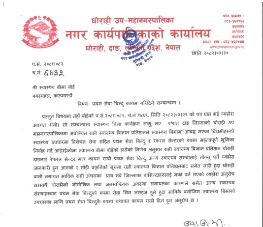 राप्ती प्रतिष्ठानलाई पुनः प्रथम सेवा विन्दुका रूपमा तोक्न घोराही उपमहानगरको माग