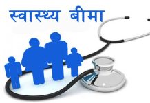 दाङमा ७१ हजारभन्दा बढी नागरिक स्वास्थ्य बीमामा सहभागी