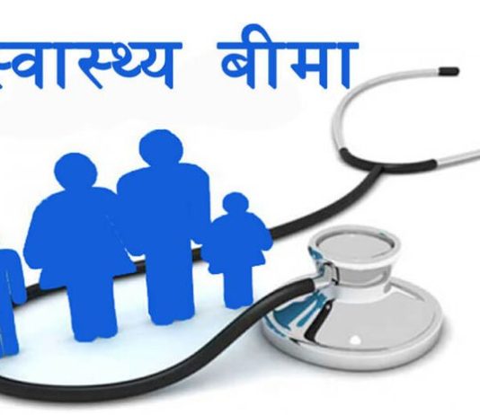 दाङमा ७१ हजारभन्दा बढी नागरिक स्वास्थ्य बीमामा सहभागी