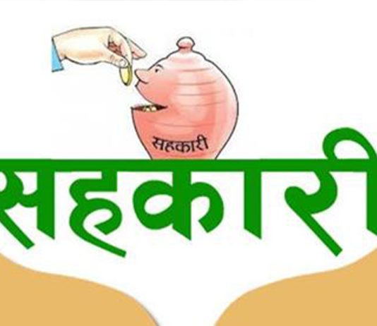 सहकारीका बचतकर्ताको पौने ४ अर्ब रकम फिर्ता