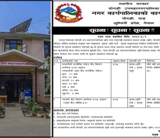 घोराही उपमहानगरपालिकाबाट कृषकलाई ५० प्रतिशत अनुदानमा बीउ वितरण