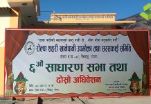 रोल्पा सहरी खानेपानी समितिको छैठौँ अधिवेशन सम्पन्न