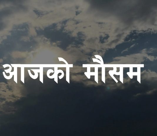 मनसुनी वायुको प्रभाव कमजोर, गएराति केही ठाउँमा हल्का वर्षा