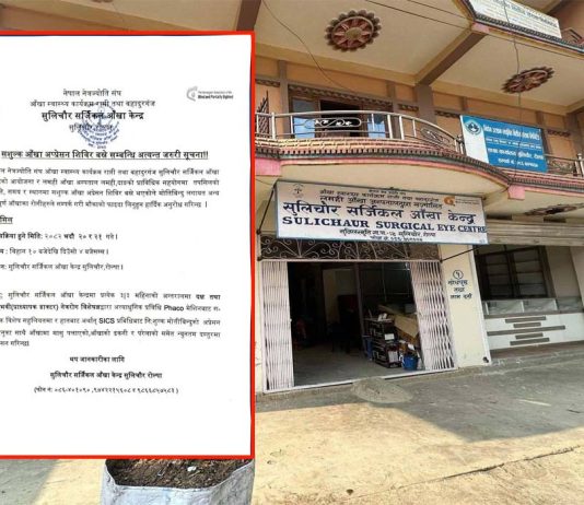 राेल्पा, सुलिचौरमा सशुल्क आँखा अपरेशन शिविर हुने
