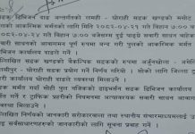 लमही–घोराही सडक चार दिनका लागि बन्द हुने
