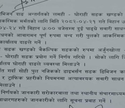 लमही–घोराही सडक चार दिनका लागि बन्द हुने