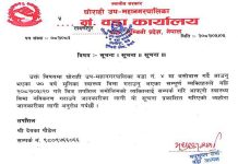 घोराही उपमहानगरपालिका–४ ले स्वास्थ्य बीमा नवीकरण गर्न आग्रह