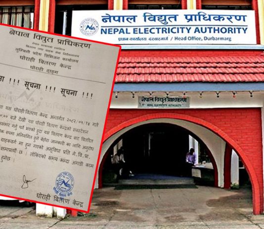 घोराहीमा शनिबार विद्युत आपूर्ति आंशिक रुपमा अवरुद्ध हुने
