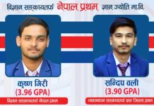 ज्ञान ज्योति मावि दाङमा व्यवस्थापन प्रथम, विज्ञान संकायमा नेपालभर टप