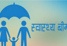 दाङमा पाँच वर्षमा ७१ हजार बढी नागरिक स्वास्थ्य बीमामा